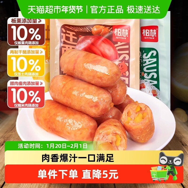 柏慧火山石烤肠芝士肉肠板栗糯米广味腊肉肠台式烤肠香肠,粮油调味/速食/干货/烘焙,香肠/腊肠/烤肠,淘宝优惠券,粉丝福利购,淘宝优惠卷