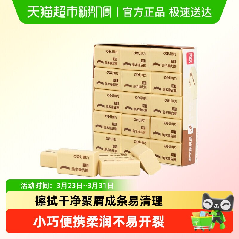 得力2B考试专用橡皮擦学生无屑4B铅笔答题卡绘图橡皮学生儿童