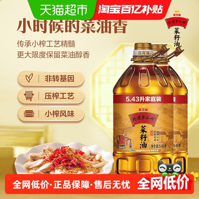 金龙鱼外婆乡小榨菜籽油5.43L*2桶家庭装营养食用油,粮油调味/速食/干货/烘焙,菜籽油,淘宝优惠券,粉丝福利购,淘宝优惠卷