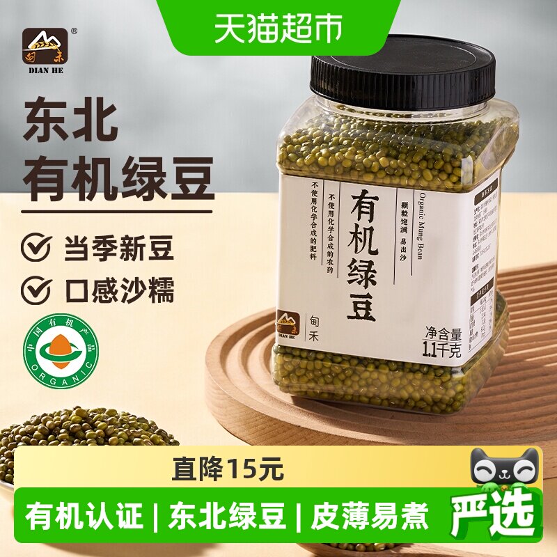 甸禾东北有机绿豆夏季绿豆沙绿豆汤原料家用商用罐装1.1kg