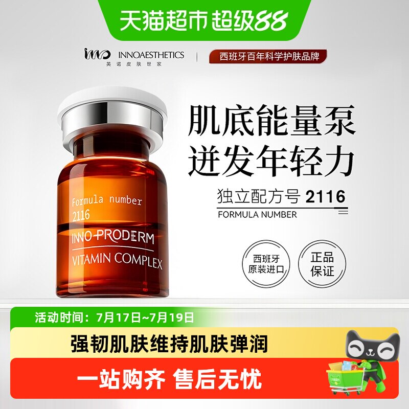 英诺皮肤世家小白瓶提亮精华液