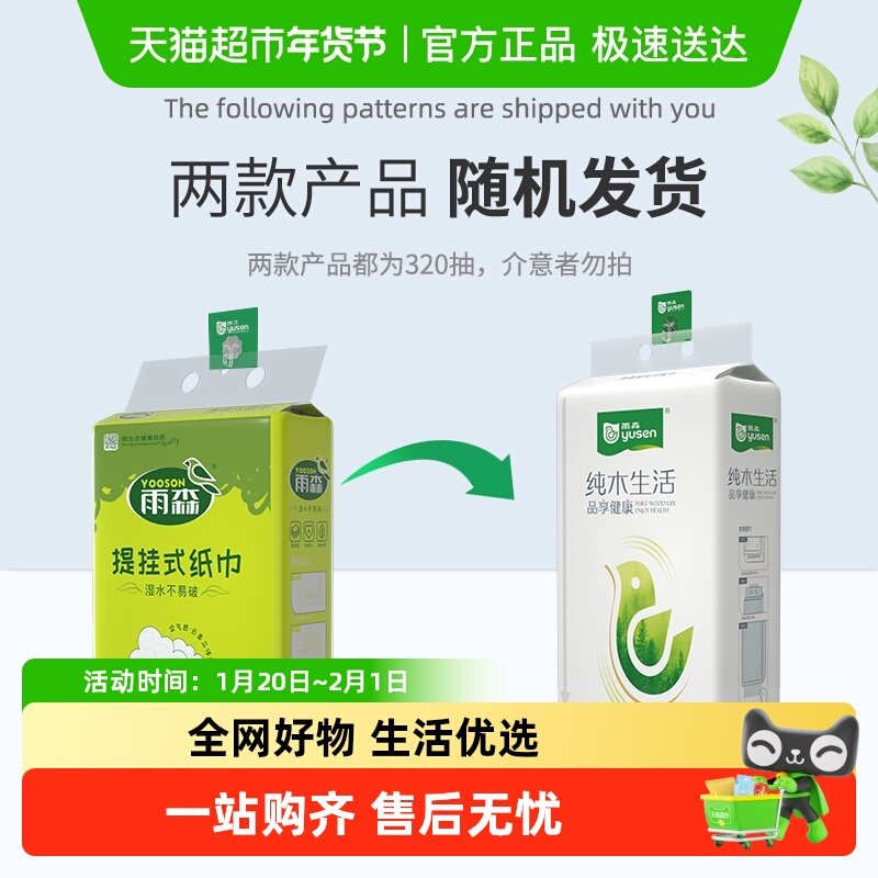 【顺丰包邮】雨森自然生趣悬挂式抽纸4层卫生纸纸巾,洗护清洁剂/卫生巾/纸/香薰,抽纸,淘宝优惠券,粉丝福利购,淘宝优惠卷