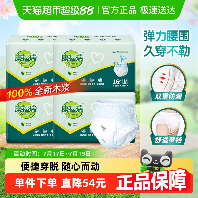 康福瑞成人拉拉裤M码内裤型