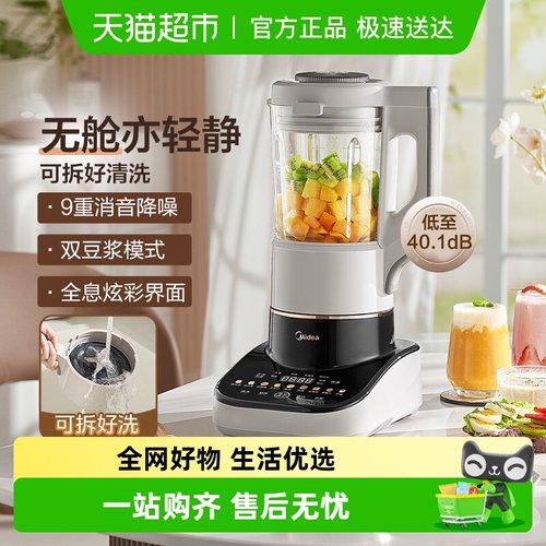 美的可拆洗低音家用全自动破壁机