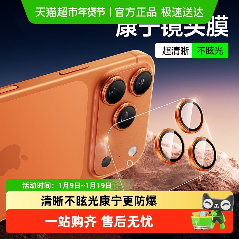 闪魔适用苹果17Promax镜头膜iPhone16Pro手机镜头膜AR康宁15玻璃,3C数码配件,手机贴膜,淘宝优惠券,粉丝福利购,淘宝优惠卷