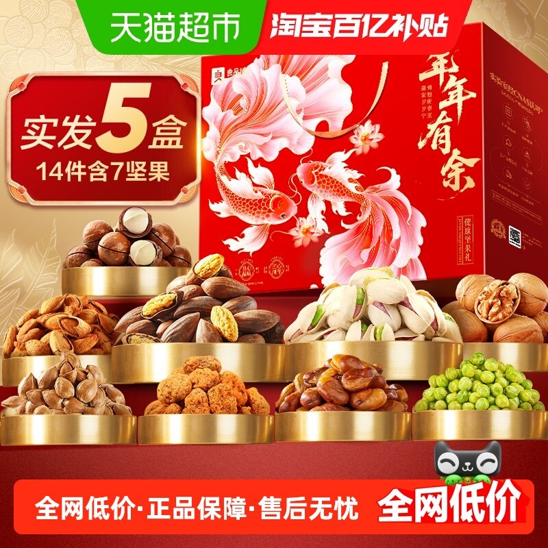 良品铺子坚果礼盒送礼年货节零食大礼包过年送人礼品1728gx5盒,零食/坚果/特产,混合坚果,淘宝优惠券,粉丝福利购,淘宝优惠卷