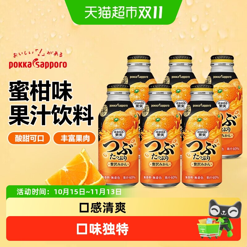 百佳Pokka蜜柑味果汁饮料日本进口含果肉果味饮品