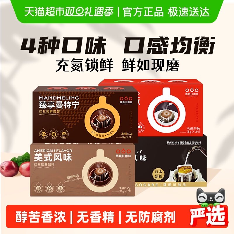 【新效期】隅田川经典意式挂耳现磨手冲滤挂特浓防困提神纯黑咖啡