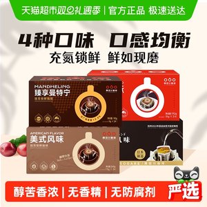 【新效期】隅田川经典意式挂耳现磨手冲滤挂特浓防困提神纯黑咖啡