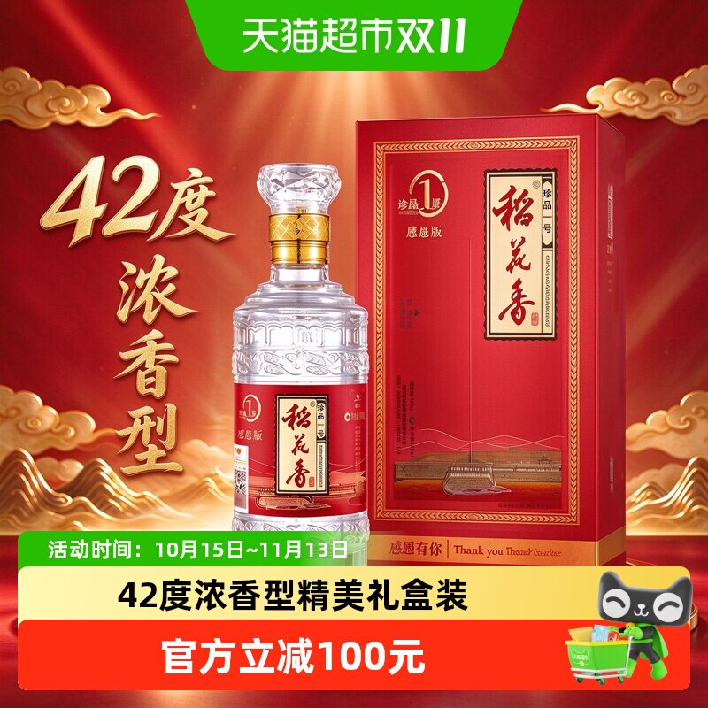稻花香42度珍品一号浓香型白酒500ml口粮酒纯粮酒礼盒装送礼宴请