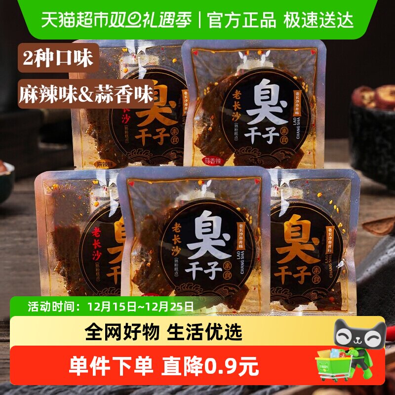 秦之恋臭干子湖南老长沙辣条片约35g/包小包装零食品怀旧麻辣小吃