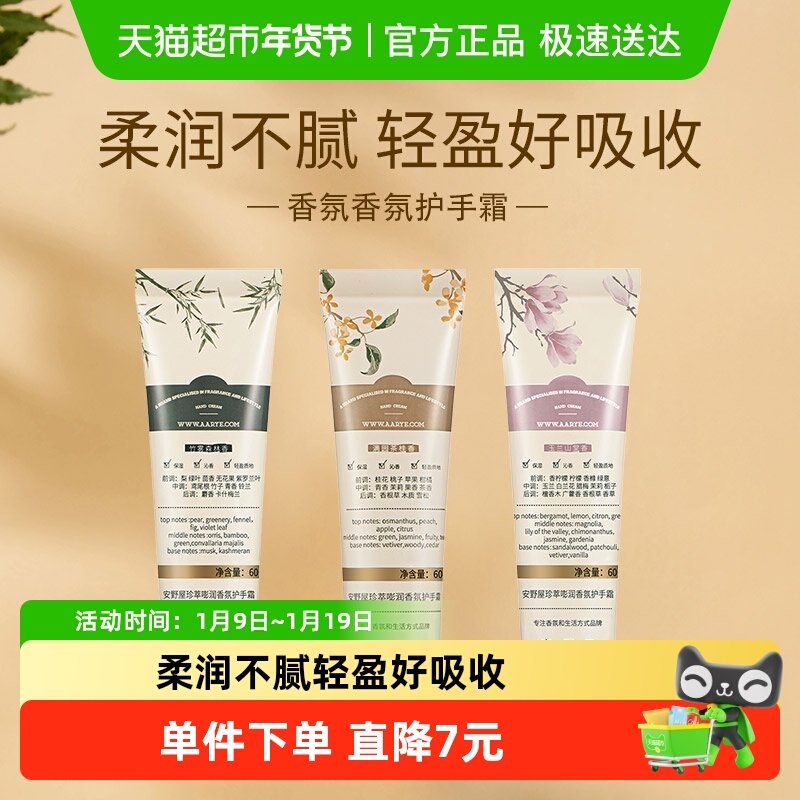 AARYE安野屋山野系列香氛护手霜水润滋养不油腻便携装