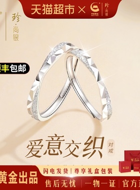 中国黄金珍·尚银通用足银戒指