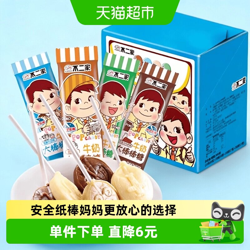 不二家牛奶大棒棒糖300g*1盒牛奶糖儿童安全纸棒糖果零食独立包装