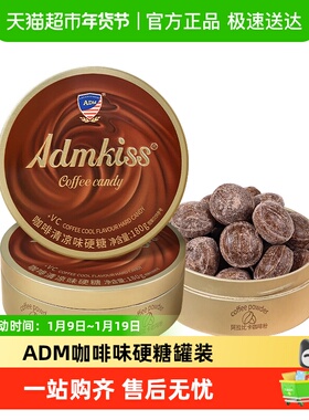 ADM咖啡味硬糖罐装开车犯困办公室瞌睡过年货分享清凉味糖果零食