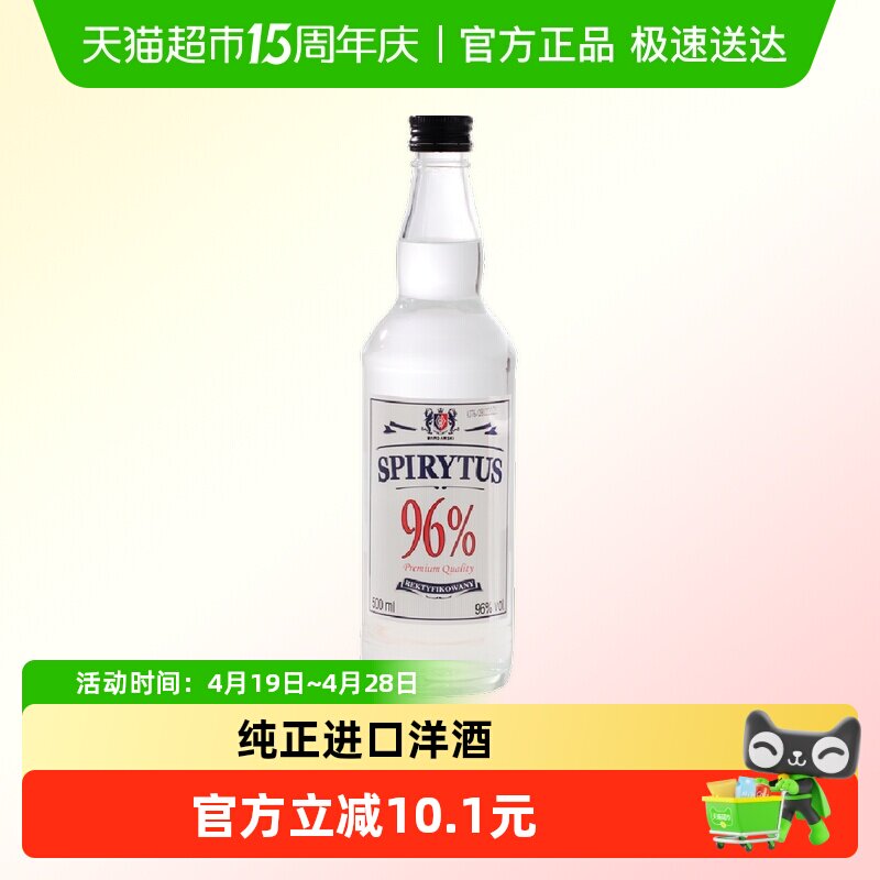 生命之水伏特加500ml96度高度烈酒调酒基酒进口洋酒夏日预调酒