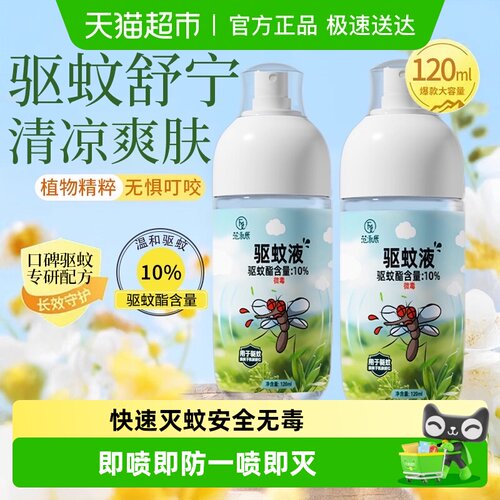 预防！基孔肯雅热*长效驱蚊水