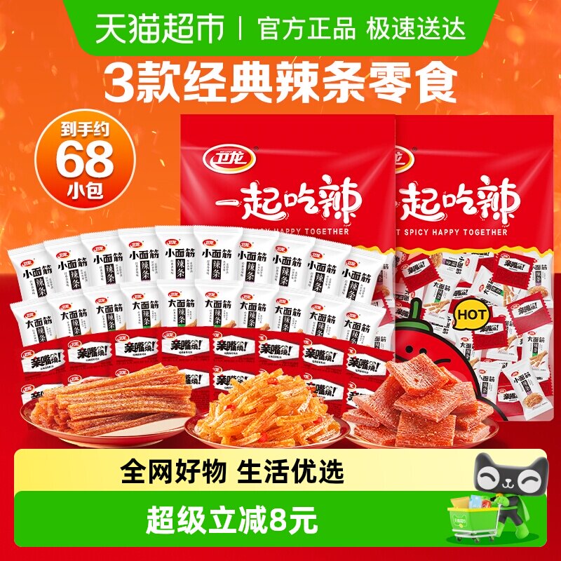 卫龙缤纷辣条礼包1.142kg休闲辣味大小面筋麻辣零食约68小包豆干