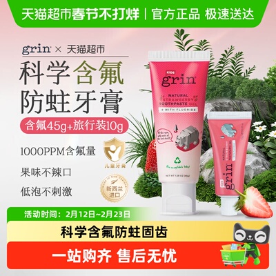 grin儿童宝宝防蛀含氟牙膏组合