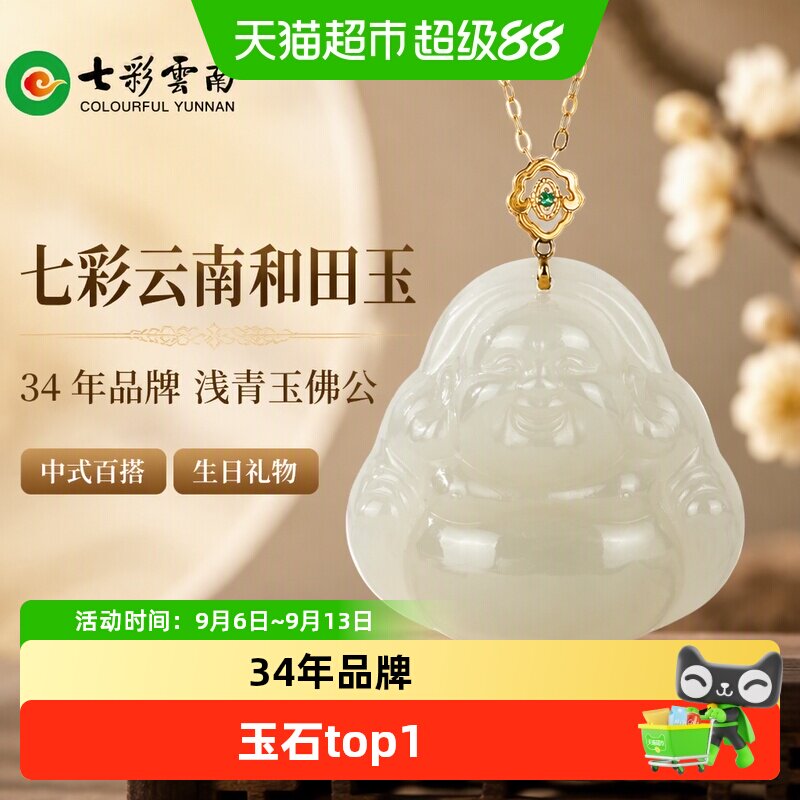 七彩云南和田玉软玉挂件浅青玉吊坠配饰百搭中式弥勒佛公生日礼物