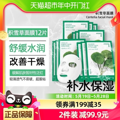 补水保湿鲜萃面膜innisfree绿茶