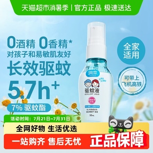 润本驱蚊喷雾驱蚊液无酒精无香型户外便携防蚊虫花露水50ml*1瓶