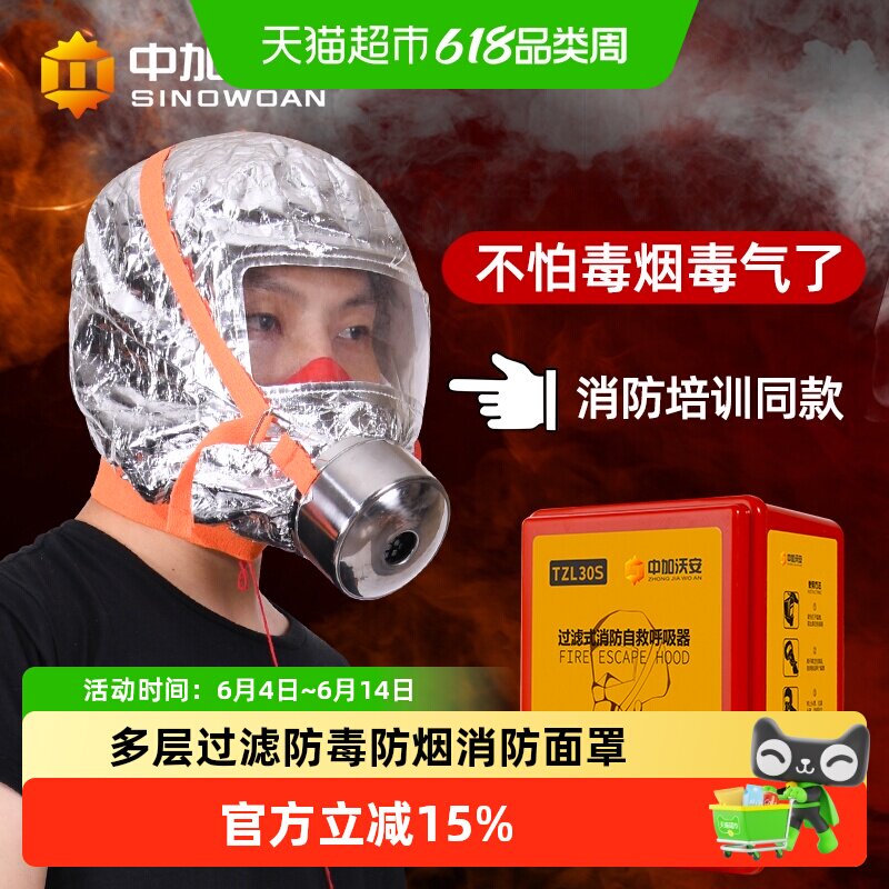 中加沃安过滤式消防自救呼吸器家用防毒防烟全面具火灾逃生3C面罩