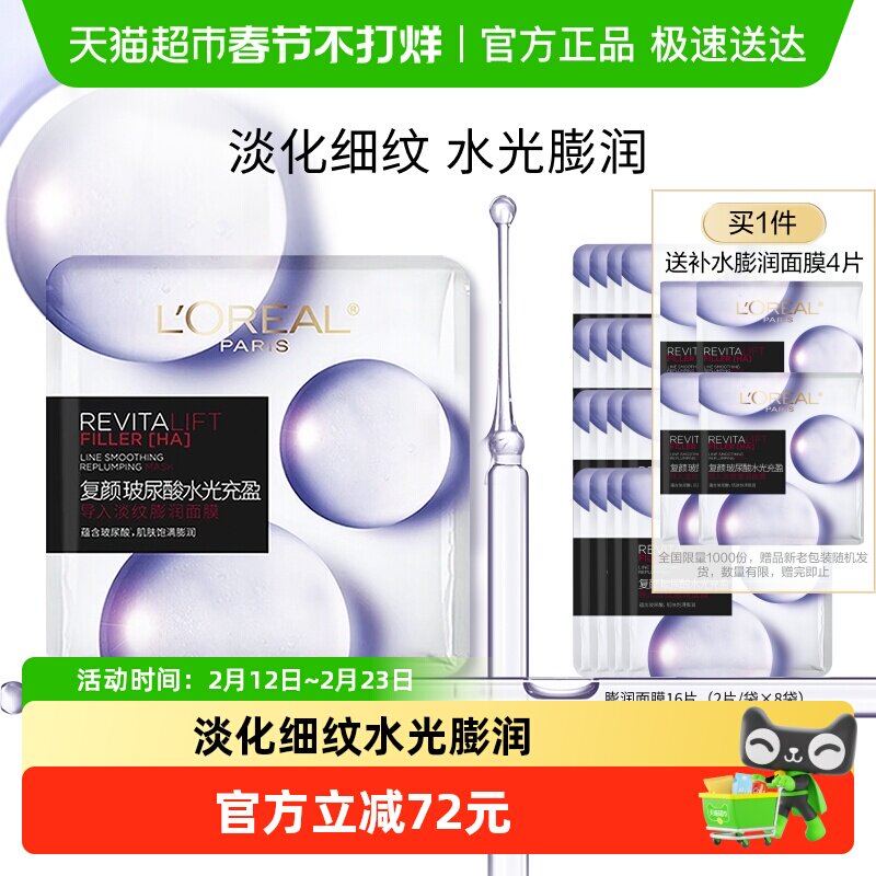 欧莱雅复颜玻尿酸淡纹膨润精华面膜补水保湿淡化细纹舒缓护肤品