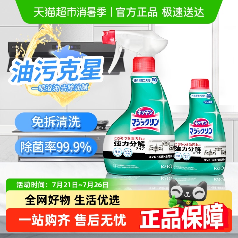 日本花王厨房油污净清洁剂薄荷香