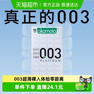 冈本白金003正品 10只0.03超薄****套男女用裸入****套tt