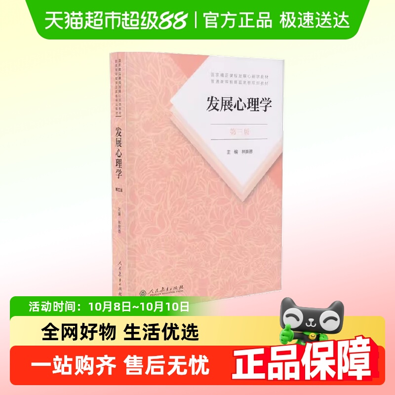 发展心理学林崇德第三版第3版