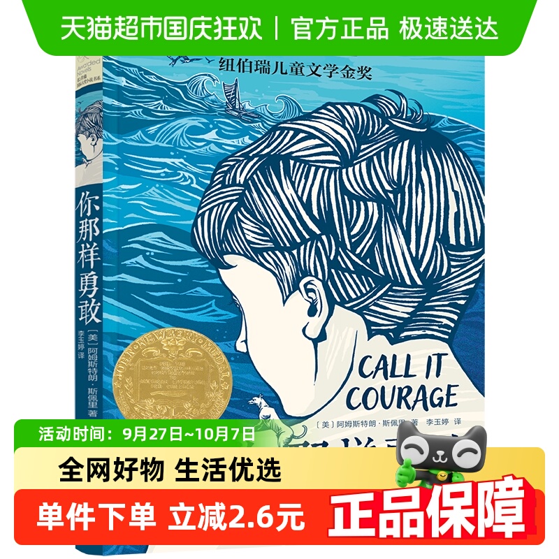 你那样勇敢