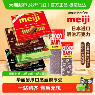 日本进口meiji明治钢琴抹茶巧克力豆情人节伴手礼礼盒丝滑享受