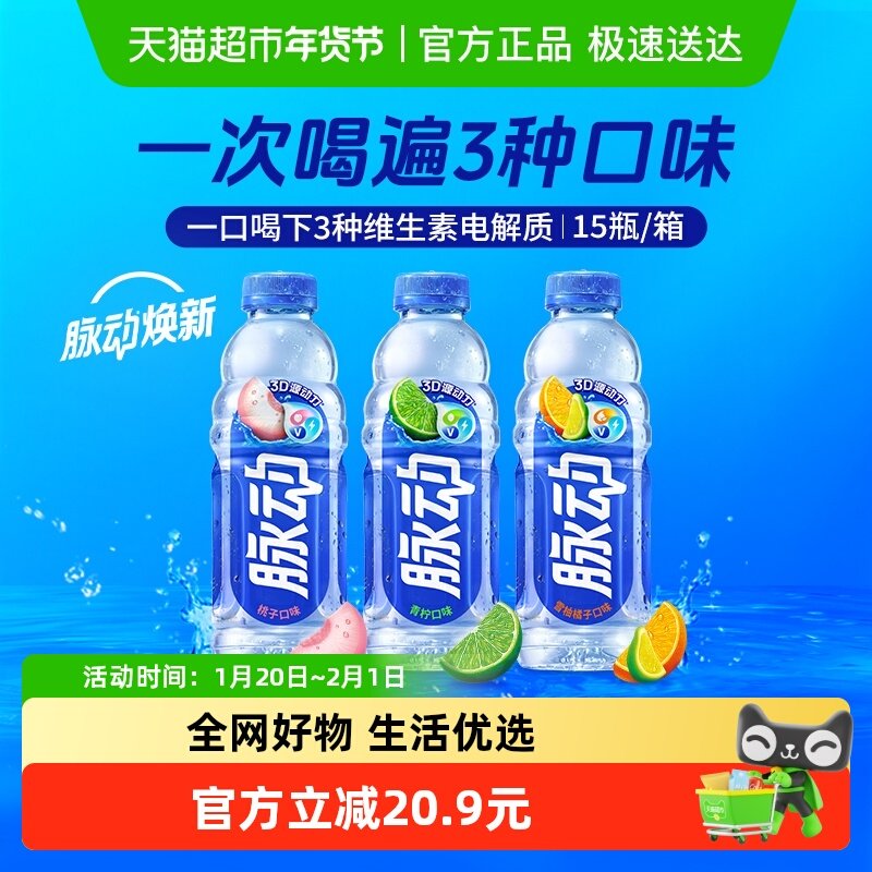 宋雨琦同款脉动三种口味低糖维生素补水出游做运动饮料600ML*15瓶,咖啡/麦片/冲饮,功能饮料/运动蛋白饮料,淘宝优惠券,粉丝福利购,淘宝优惠卷