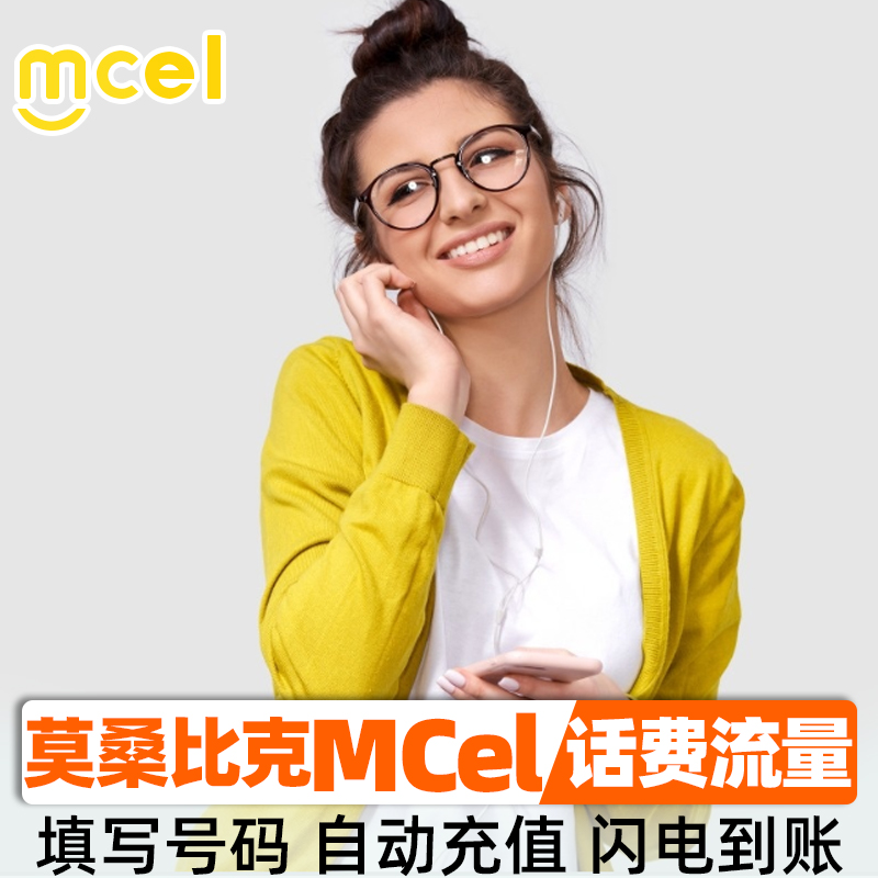 填写正确号码下单自动充值 商品是24小时充值，请正确填写需要充值的号码，无需加国家代码 话费充值会有汇率以及扣税产生，具体以到账金额为准此项不作为退款理由