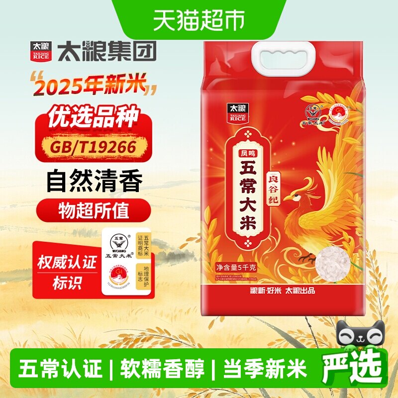 太粮五常大米5kg东北米正宗长粒香米新米10斤装一年一季当季新米