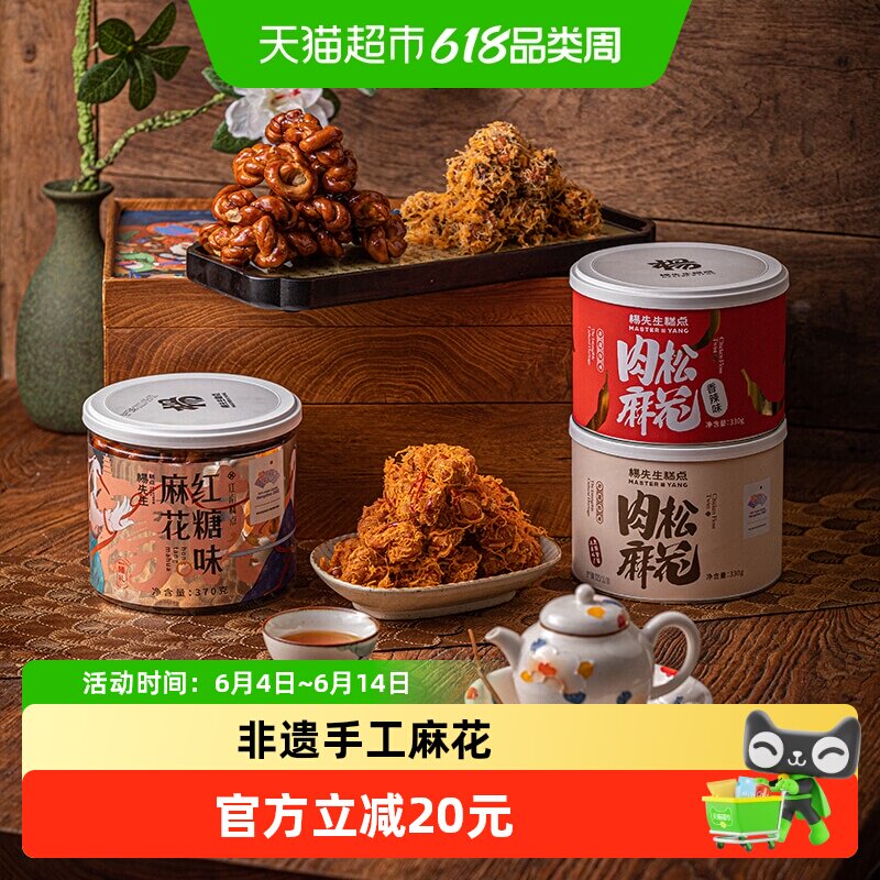 杨先生红糖肉松麻花杭州特产手工多口味组合零食送礼年货休闲食品