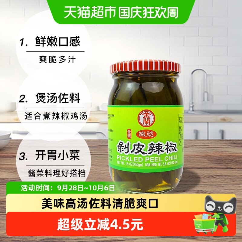 中国台湾金兰剥皮辣椒煮汤煲鸡汤食材泡菜泡椒开胃酱菜玻璃瓶