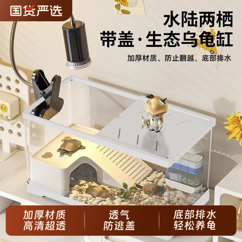 桌面乌龟缸生态造景带晒台爬台亚克力家用新款小型养龟专用饲养箱