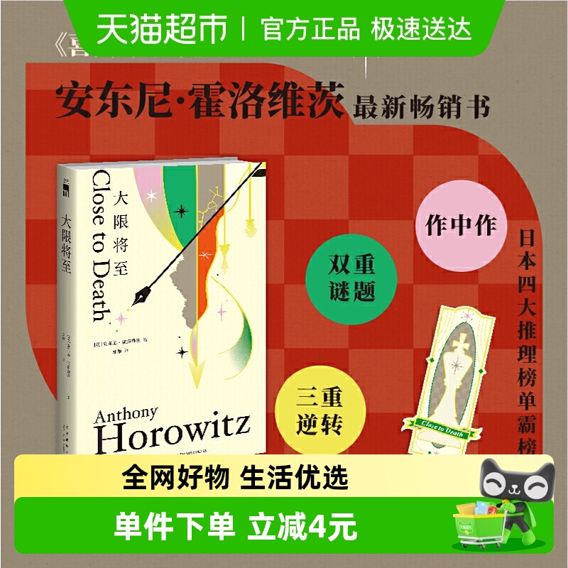 大限将至安东尼霍洛维茨新作