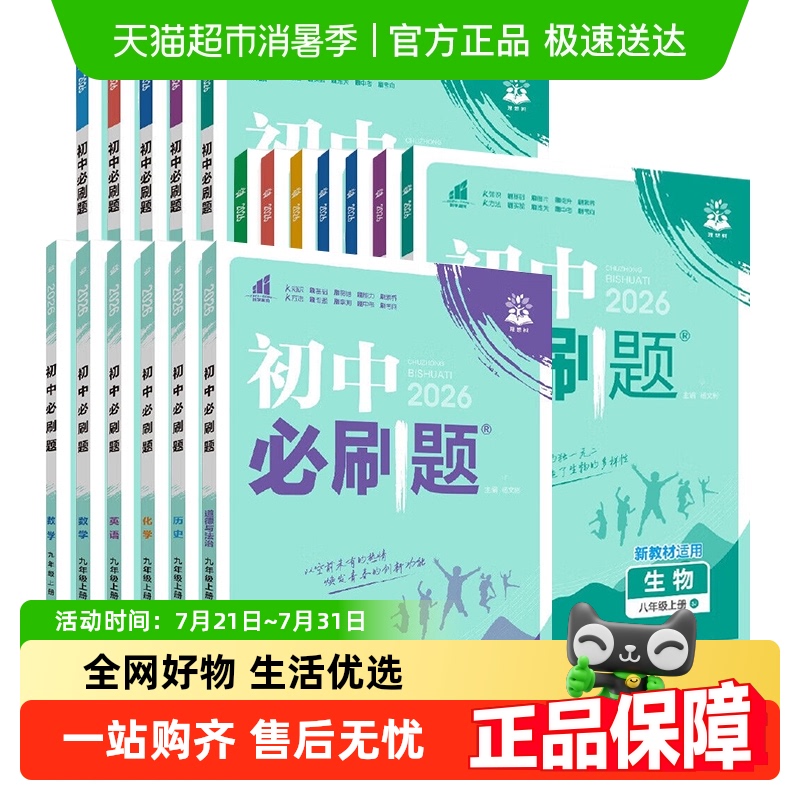 理想树初中必刷题2025新版