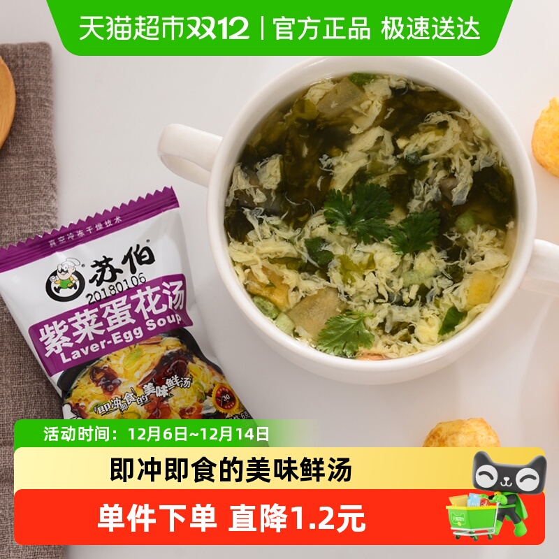 苏伯代餐饱腹汤包速食汤