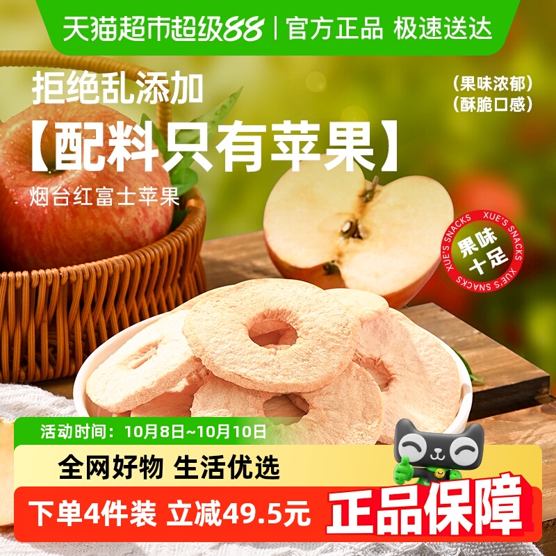 薛记炒货苹果脆山东烟台苹果干不加糖闪蒸苹果片休闲办公零食