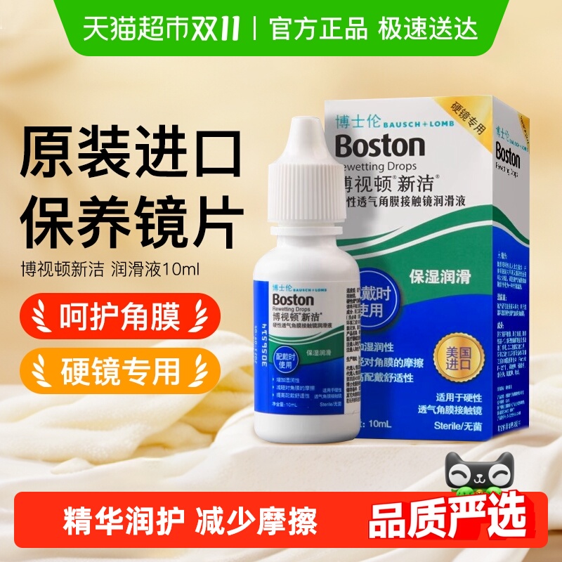 博士伦新洁隐形眼镜护理液