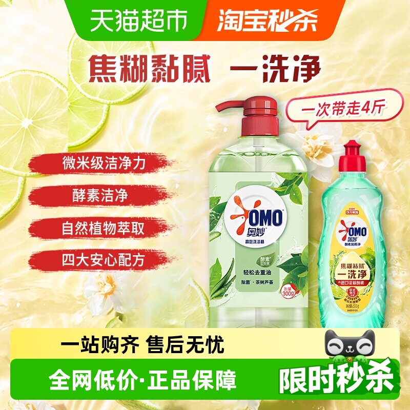 奥妙除菌不伤手洗洁精