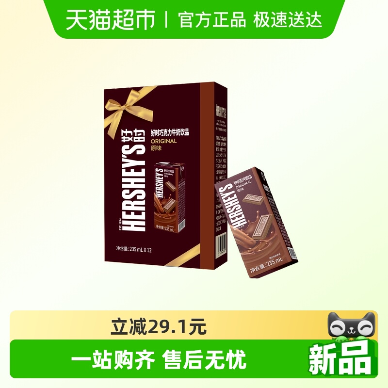 HERSHEY’S/好时巧克力牛奶饮品原味礼盒装早餐奶