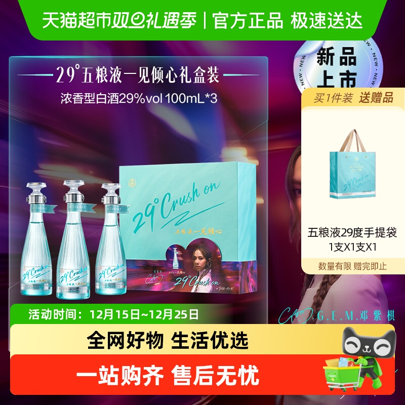 五粮液29度礼盒