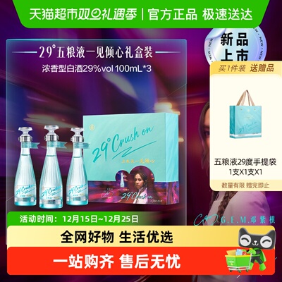 五粮液29度礼盒
