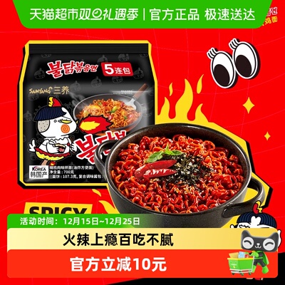 三养原味火鸡面