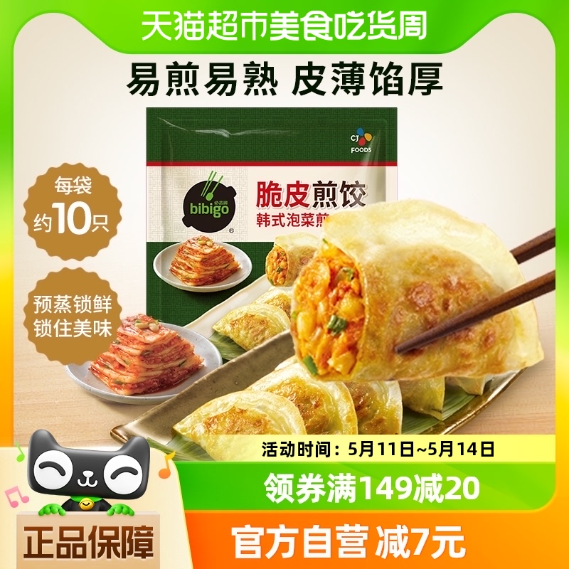 希杰必品阁(bibigo)传统脆皮煎饺锅贴250g*1袋速冻饺子早餐方便菜